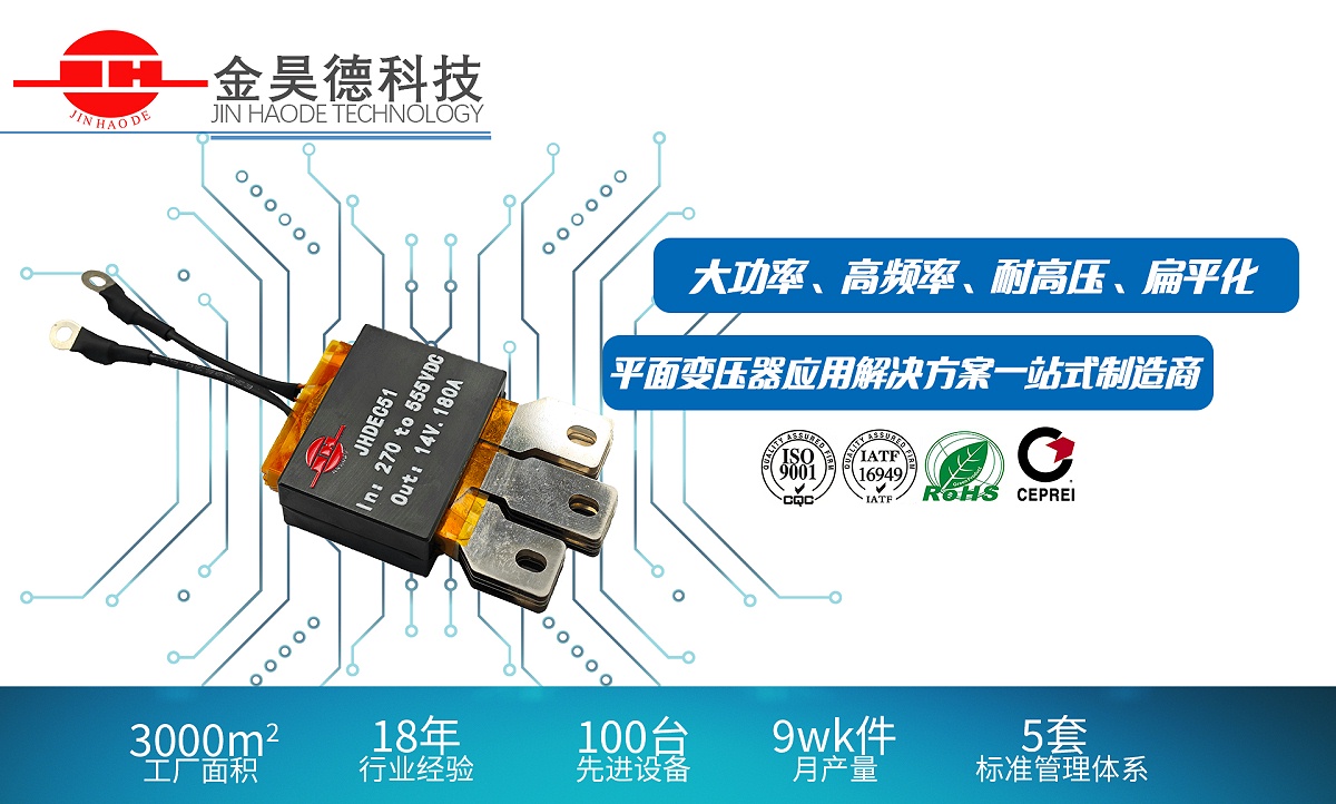 平面變壓器(qì)落地(dì)頁-電(diàn)腦端2024.10_01