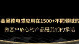 十大聞名電(diàn)感廠(chǎng)家(jiā)排行國(guó)産電(diàn)感器(qì)企業(yè)三家(jiā)上(shàng)榜