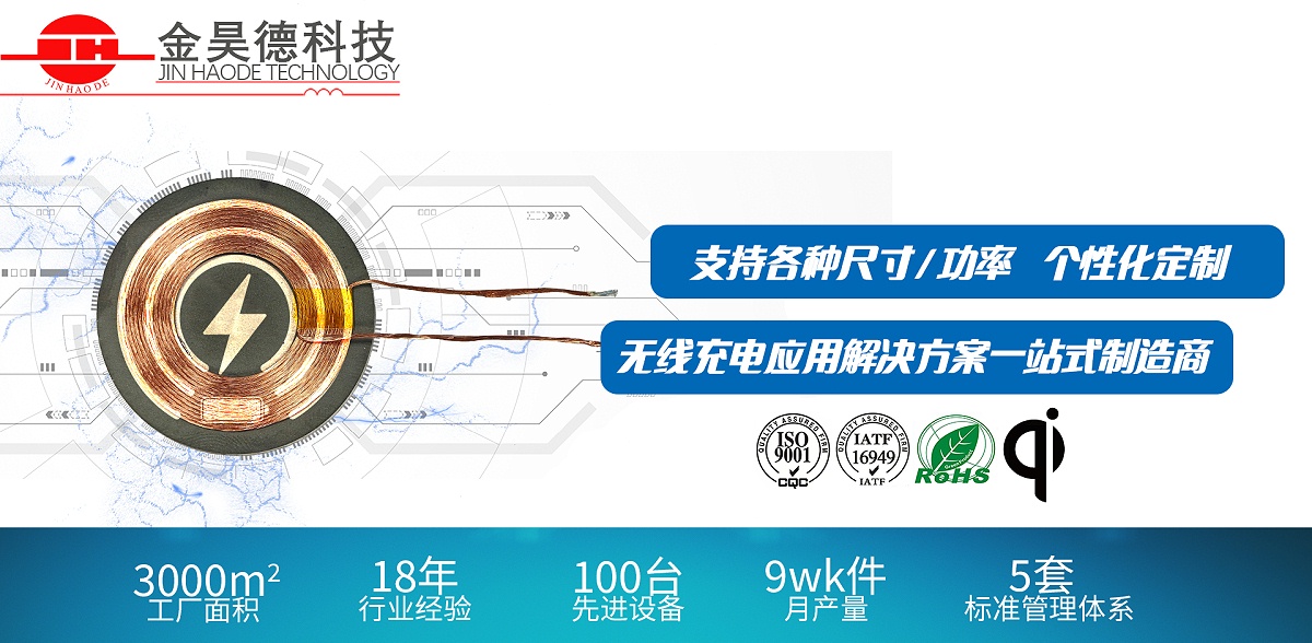 無線充電線圈落地(dì)頁-電(diàn)腦端2024.10_01