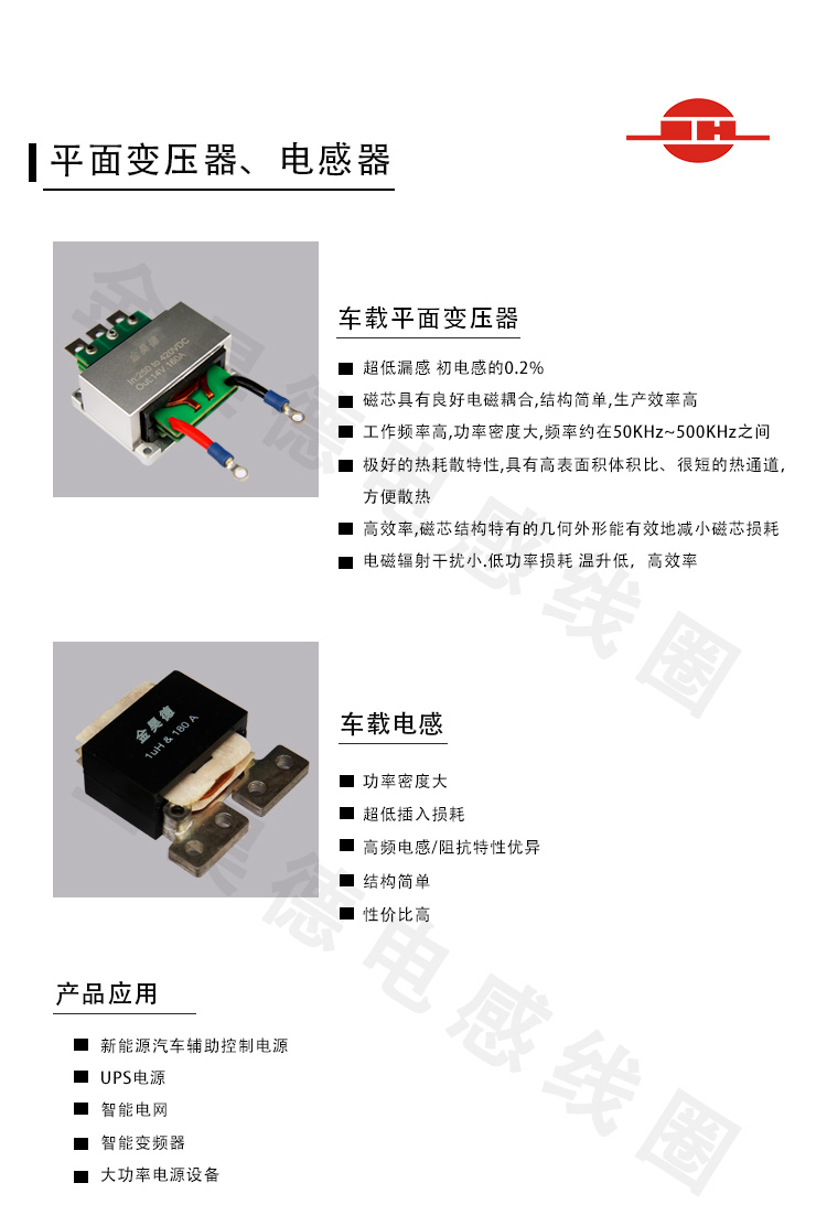 車載變壓器(qì)電(diàn)感詳情頁_01